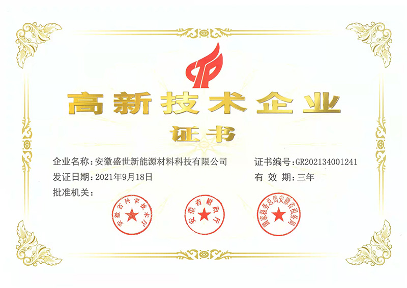 高新技術企業(yè)